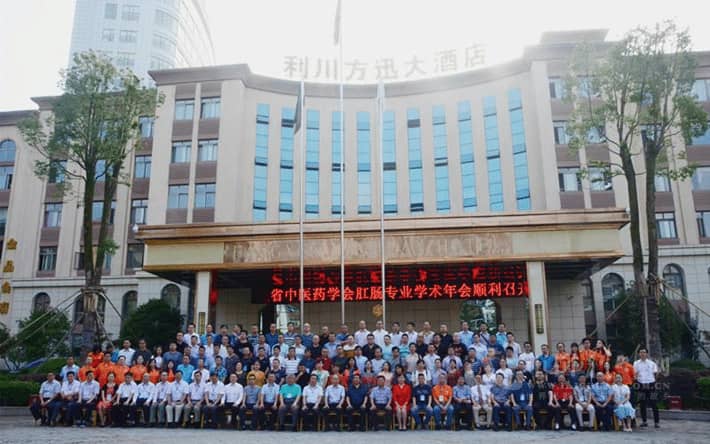 祝贺湖北省中医药学会肛肠学术会在利川召开