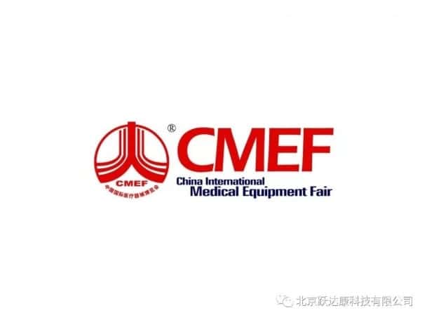 第79届中国国际医疗器械博览会