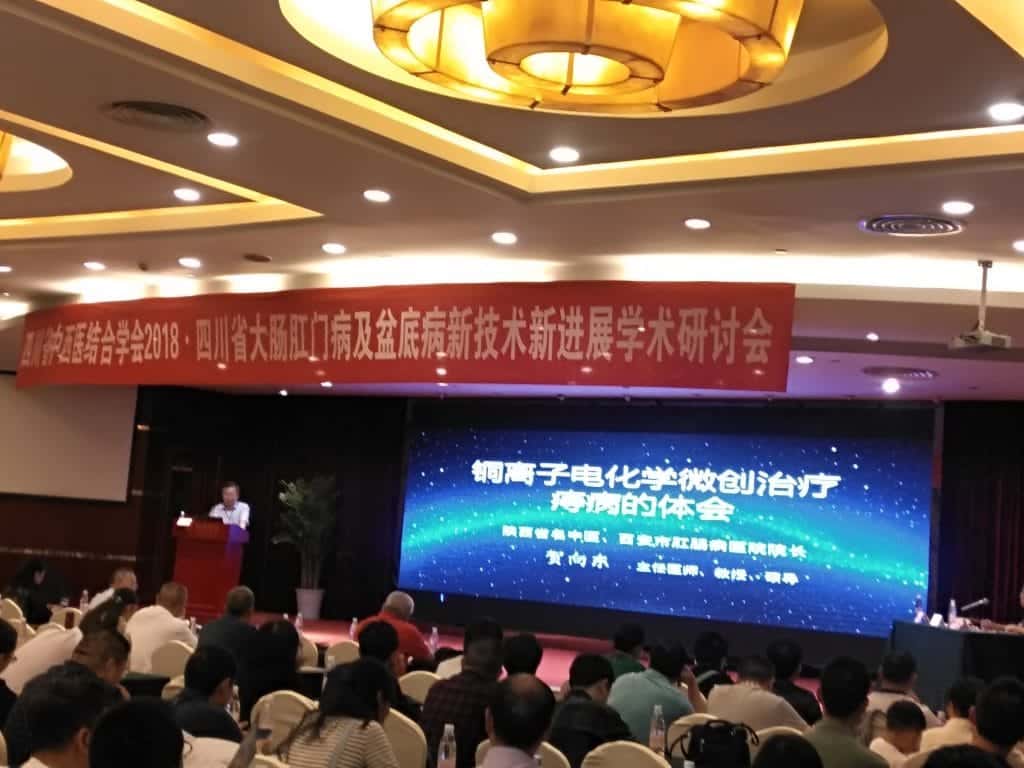 学术研讨会现场