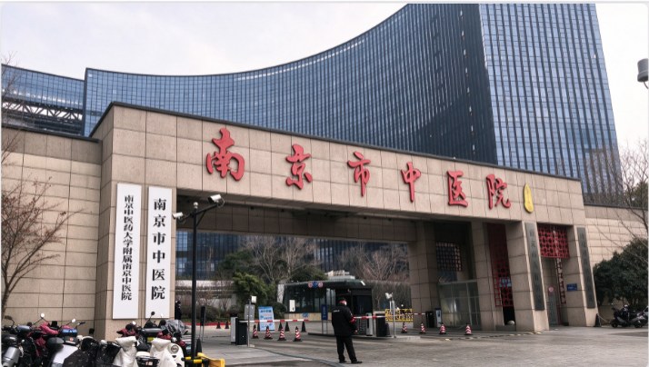 北京跃达康与南京市中医院开展临床学术合作