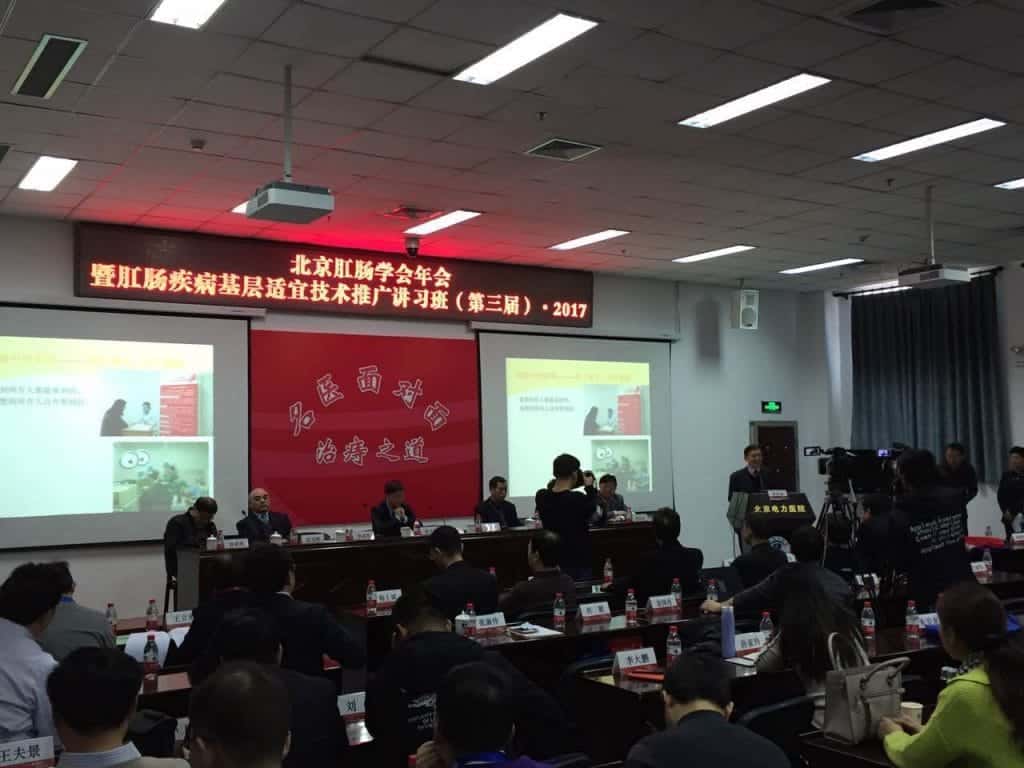 北京肛肠学会2016年年会在京召开